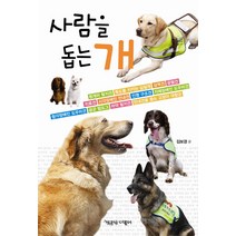 사람을 돕는 개, 책공장더불어