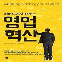 [개똥이네][중고-중] 영업 혁신