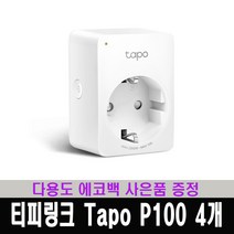 티피링크 미니 스마트 와이파이 플로그 Tapo P100 + 다용도 에코백 증정, 4개