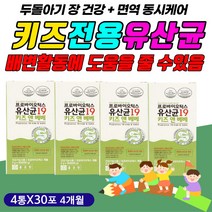 프로바이오틱스 어린이 키즈 유산균 배변 활동 도움 락토바실러스 돌아기 두돌아기 비피더스 유해균 유익균 먹이 아연 면역 10대 어린이 주니어 영양제 3세대 신바이오틱스 가루 분말