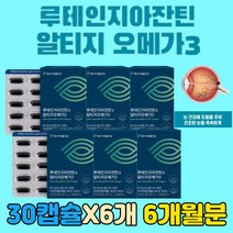 눈에좋은 루테인 지아잔틴 RTG 오메가 3 오일 듀얼 기능성 비타민 종합 멀티 쓰리 스리 누태인 뉴테인 비타민 A E 지용성 어르신 노인 실버 시니어 60대 70대 80대 효도템