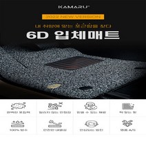 [카마루] 6D입체매트 포르쉐 카이엔 (19~현재)