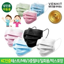 벤힛 자체생산 일회용 멜트블로운 3중필터 덴탈 마스크 4컬러 50매 대형