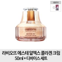 라비오뜨 [순수증정- 본품] 에스테 알엑스 콜라겐 크림 50ml 디바이스 세트, 1개