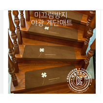 어린이집 실내 계단미끄럼방지 유치원 계단논슬립 패드 안전매트 테이프 고급, 야광매트70cm_브라운