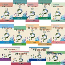 주산 급수 문제집 시리즈 - 브레인셈 유튜브 무료 강의로 주산암산 수업을 시작하세요.-3개월 후엔 암산이 술술~~~ ( 3시까지 주문된 교재는 당일 발송됨), 주산8급