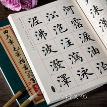 서예연습 붓글씨 따라쓰기, 기본 필법에 2500자 번체판 2종 세트개