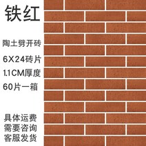황토벽돌 적벽돌 점토 인테리어 블럭 화단받침 분할 벽돌 붉은 벽돌 닦았 회색 벽돌 집, 아이언 레드(60장입) 배송무료 료 불가, 다른