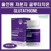 먹는 글루타치온 정 알약 글루타치온 건조 효모 100% 추출분말 저분자 피쉬 콜라겐 글루탐산 시스테인 글리신 엘라스틴 석류 추천 홈쇼핑 아르채움 올인원, ##푸름이네##글루타치온 (500mg×60정), 1통