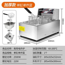 핫도그튀김기 전기튀김기 후라이드 핫도그 영업용 대용량 대형 튀김기계, 1.10L 싱글 실린더