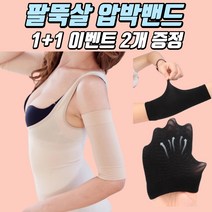 우박사솔루션 팔뚝살압박밴드, 블랙 2세트