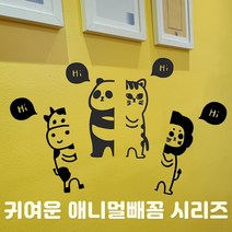 인테리어 스티커 빼꼼 귀여운 아가방 아기방 꾸미기 시트지 주문제작, 4번좌판다, 블랙, M(미디움)