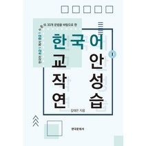 추천 한국어교안작성책 인기순위 TOP100 제품 리스트