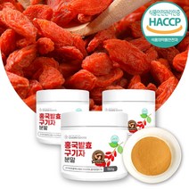 식약처 HACCP 인증 홍국발효구기자 분말 프리미엄 홍국쌀 발효 플란타 김치유산균 함유 청양발효구기자 구기자 열매 홍국균 홍국균구기자 홍국균발효구기자 추출물 가루, 3개, 150g
