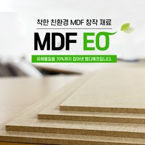 MDF 친환경 E0 3T 콘텐츠 창작 재료 제작