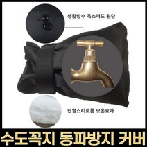 MMJ 수도꼭지 덮개