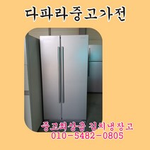 중고 클라쎄 양문형냉장고 중고냉장고 양문형, 클라쎄 양문형 냉장고