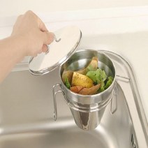 소형 음식물 쓰레기통 가정용 씽크대 스텐 미니 분리수거함