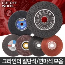 제조공장 핸드그라인드용 원형커팅날 연마석 연삭기날, 2 원 절단석 4인치