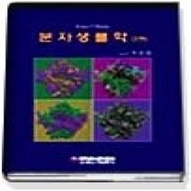 [개똥이네][중고-중] 분자생물학 (제2판)