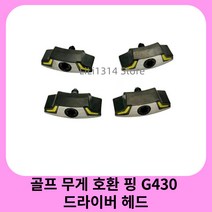 드라이버골프 무게 호환 핑 G430 드라이버 헤드 5/7/9/11/13/15/17/20/21/23/24/25/26/27/28/29/30g 사용, 14 25g