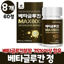 베타글루칸분말 베타글루간 배타 글루칸 표고버섯 영지버섯 균사체 건조 효모 셀렌 아연 비타민c 베타글루칸정, 8개, 60정