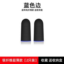 미끄럼방지장갑 부탁하지않고 같은스타일 가리키다 커버 제왕의우두머리 땀 초슬림 게임용 전용 신기 끊임없이 3130619562, 만옥 같은스타일 초전도체 섬유 2 개