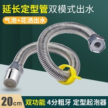 컨트롤러 메탈 물호스 물을 받다 용머리 관길이 추가 정수기호스, T09-23cm 연장 정형(듀얼모드 식)