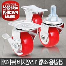 경량소형1.5PVC 4개 바퀴캐스터 소형 이동식 미니 케스터손수레구르마, 경량소형1.5인치PVC볼트(소)회전 4개