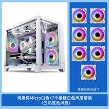 마이크로360 PC케이스 데스크탑 게이밍 matx 수냉식 커스텀 케이스 쿨랭팬포함, FREE, 씨뷰룸마이크로화이트+7프리즘화이트선풍기세트
