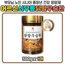 부모님 우슬 뿌리 닭발 참당귀 골드 건강환 닭발환 엄마 아빠 어머니 아버지 장인어른 장모님 남편 주부 와이프 직장인 회사원 환갑 칠순 팔순 생신 선물 추천 오가피 참당귀 뿌리 프리미엄 홈쇼핑 접골초 쇠 무릅 무릎 계족환 중장년 어르신