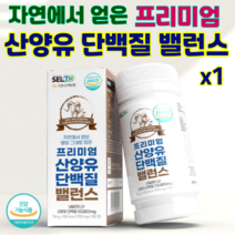 산양유 단백질 플러스 프로틴 근육 프리미엄 단백질 보충제 고단백 고함량 유당불내증 퀄리고트 인증 간편한섭취 알약 정제, 1개