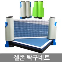 탁구네트/원터치 초간편 탁구네트, 노랑블루