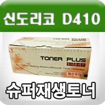 신도리코 D410 (TN-321C) (파랑/고/ 재, 단품