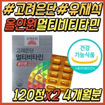 수험생 영양제 추천 고려은단 종합 비타민 B컴플렉스 데일리 원데이 프리미엄 올인원 건강 식품 B복합체 B군 비군 K D B3 B5 30대 40대 50대 60대 여성 우먼 시니어