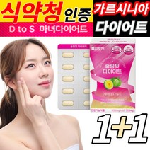 2개월분 탄수화물 합성 분해 효과 좋은 다이어트 보조제 체지방감소 체지방 컷팅, 1+1, 2개
