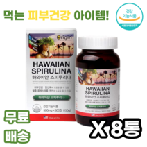 하와이안 스피루리나 300정 피부건강 항산화 인류미래식품 우주인식품 남녀노소 10 20 30 40 50대 여성 여자 아가씨 임산부 노약자 운동선수 군인 남녀노소 부모님 누구나 선물, 8통