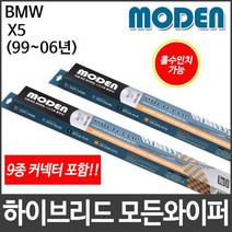 BMW X5 (99~06년) 와이퍼 모든와이퍼 멀티커넥터포함