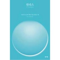 원네스, 라샤, 판미동