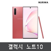 갤럭시 노트10 공기계 중고폰 유심옮기면개통 5G/lte 사용가능, 레드, A등급