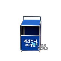 폐건전지수거함 (소) 5L /폐건전지통/건전지수거