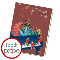끝나지 않은 노래, 단품, 단품