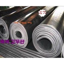 고무판 검정고무판 3.2T 120cm 15M 롤판매 흑고무판 방진고무 깔판고무, 3.2T-120cm-15M