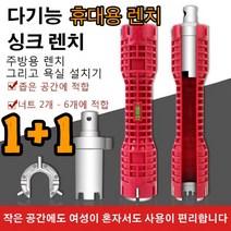 COVANK 1+1 휴대용 멀티렌치 만능 스패너 스패너 다기능 렌치 별렌치 주방/욕실/가정용/공업/싱크 하수관/렌치장치 견고함/내구성/변형되지 않음 18 in 1 싱크렌치, 사양 *4