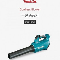 마끼다 충전송풍기 먼지 낙옆 송풍기 DUB184Z 18V본체, 미소코리아 본상품선택