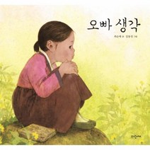 웅진북센 오빠 생각 1189 파랑새그림책, One color | One Size@1