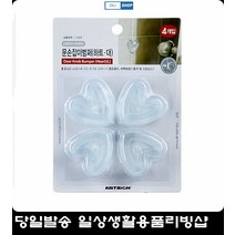 문손잡이보호 학원 하트모양 손잡이범퍼 손잡이충격감소 외벽보호 벽지손상방지 충격방지