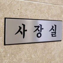 저반사 고급 알루미늄 표지판 소형 회사 사내 공장 학원, 사장실