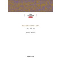 해심밀경소 제8 여래성소작사품, 동국대학교출판부