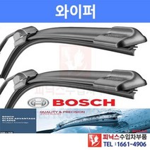 보쉬 수입차 와이퍼 벤츠 S클래스 [W140], 359S
